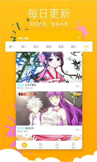 绯闻漫画和谐版截图