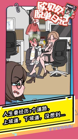 欧贝贝脱单日记截图 欧贝贝脱单日记截图