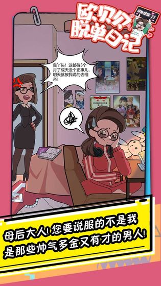 欧贝贝脱单日记截图 欧贝贝脱单日记截图