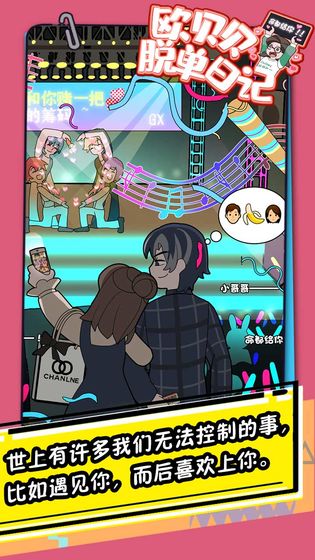 欧贝贝脱单日记截图 欧贝贝脱单日记截图