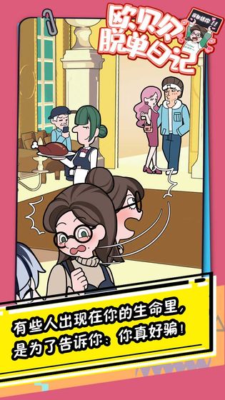 欧贝贝脱单日记截图 欧贝贝脱单日记截图