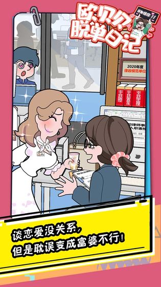 欧贝贝脱单日记截图 欧贝贝脱单日记截图