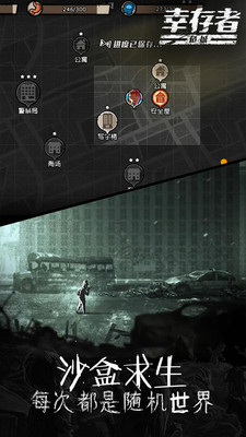 幸存者危城和谐版截图
