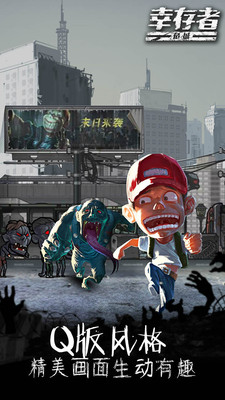 幸存者危城和谐版截图