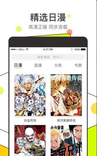 唔哩漫画免费版截图