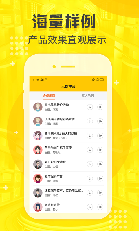 配音鸭截图 配音鸭截图