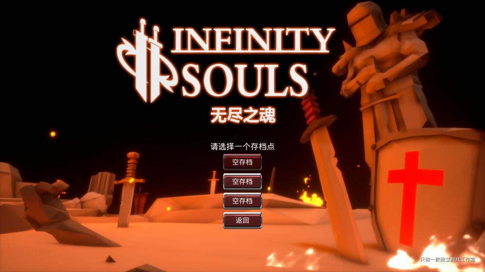 无尽之魂 和谐版截图 无尽之魂 和谐版截图