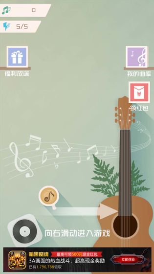 音符点点消 和谐版截图