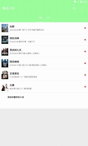 整点小说免费版截图 整点小说免费版截图