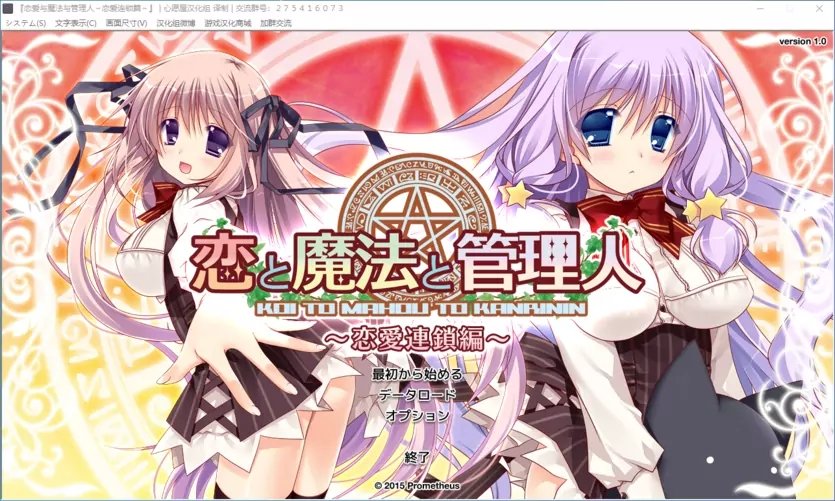 恋爱与魔法与管理人截图