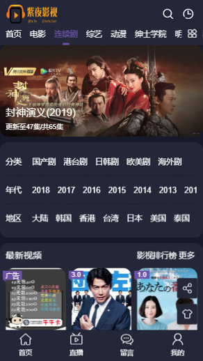 紫夜影视和谐版截图