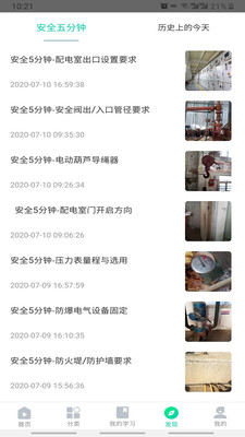 化危为安截图 化危为安截图