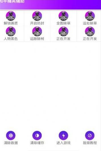 鸡仙辅助器截图 鸡仙辅助器截图