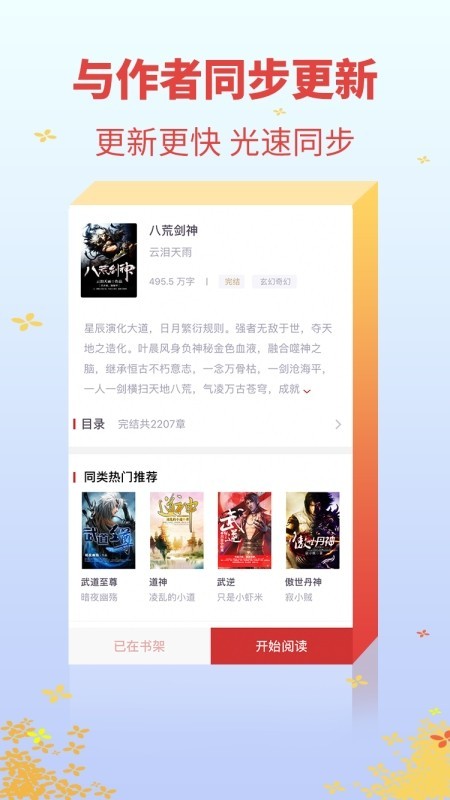 犀牛小说截图 犀牛小说截图