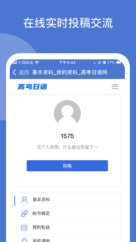 掌上大学截图 掌上大学截图