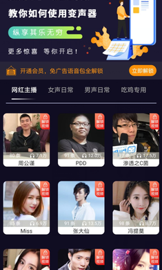 魔音变声器截图 魔音变声器截图