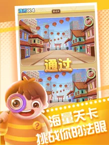 全民来找茬截图