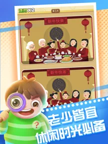 全民来找茬 红包版截图