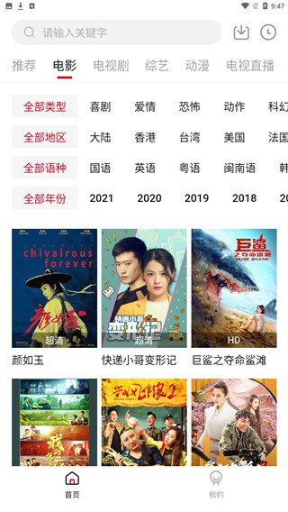 蓝果影视和谐版截图