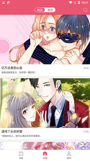 魔王漫画和谐版截图