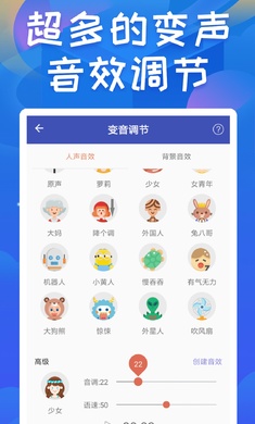 终极变声器截图 终极变声器截图