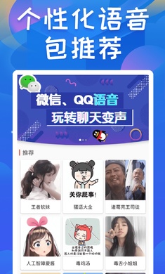 终极变声器截图 终极变声器截图