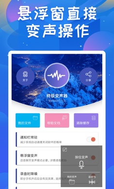 终极变声器截图 终极变声器截图