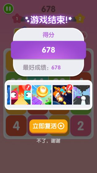 全民2048截图 全民2048截图
