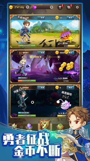 勇者远征截图 勇者远征截图