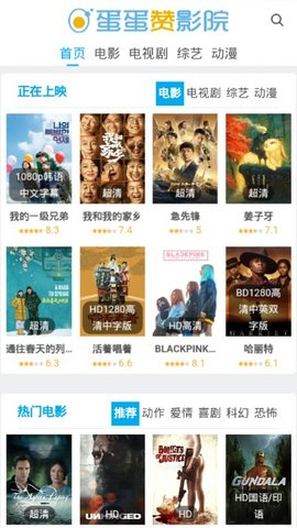 蛋蛋赞影院截图