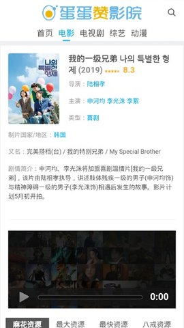 蛋蛋赞影院截图