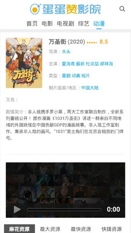 蛋蛋赞影院截图