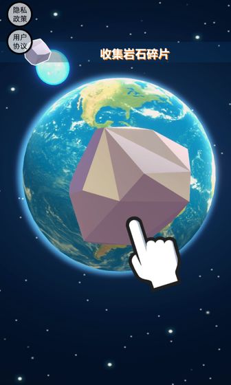 陨石模拟器截图 陨石模拟器截图