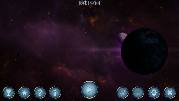 随机空间生存截图 随机空间生存截图