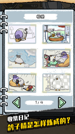 我是鸽手，咕咕咕和谐版截图