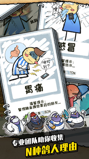 我是鸽手，咕咕咕和谐版截图