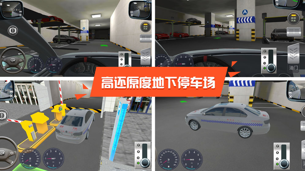 驾考模拟3D截图