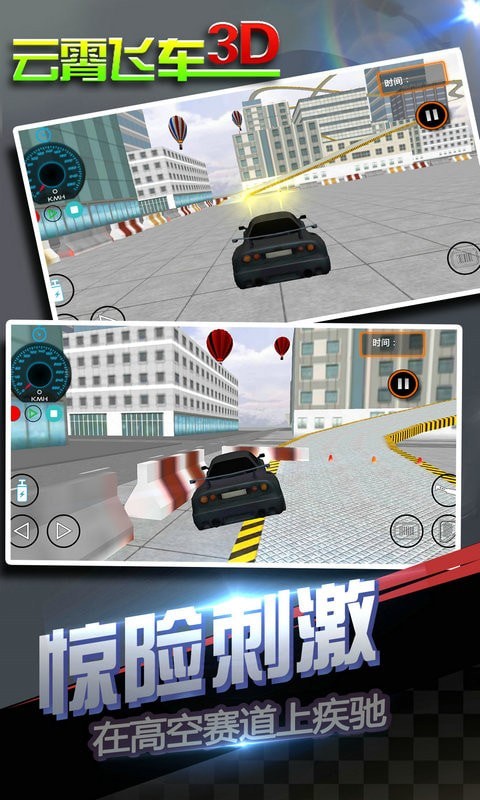 云霄飞车3D截图 云霄飞车3D截图