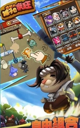 愤怒的猴子也疯狂截图 愤怒的猴子也疯狂截图