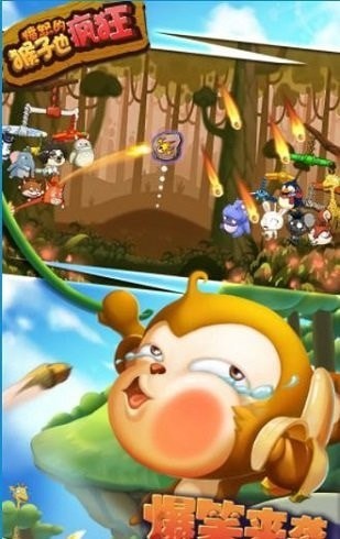 愤怒的猴子也疯狂截图 愤怒的猴子也疯狂截图