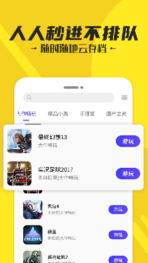 蘑菇云游截图 蘑菇云游截图