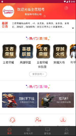 全民租号截图 全民租号截图