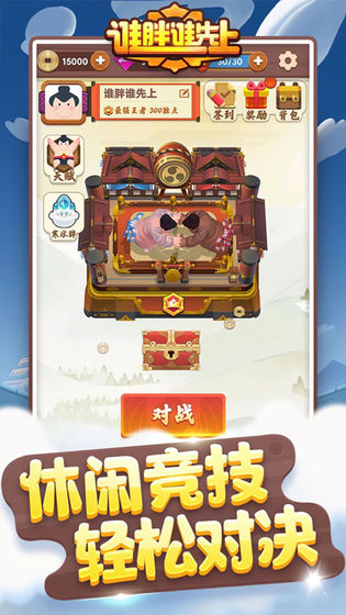 谁胖谁先上截图 谁胖谁先上截图