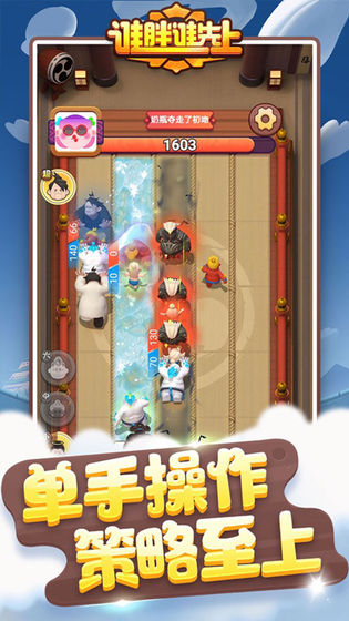 谁胖谁先上截图 谁胖谁先上截图