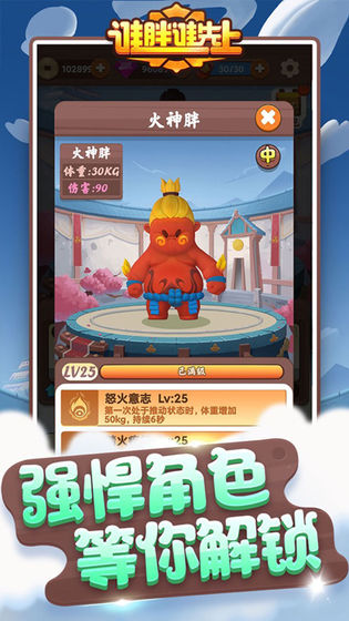 谁胖谁先上截图 谁胖谁先上截图