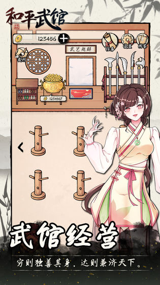 和平武馆截图