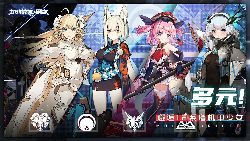 机动战姬:聚变截图 机动战姬:聚变截图