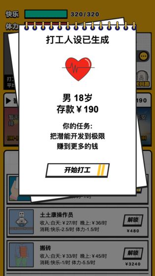 最强打工人截图 最强打工人截图