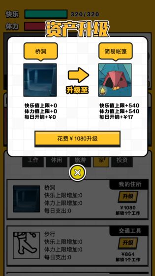 最强打工人截图 最强打工人截图