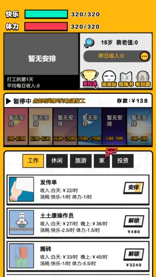 最强打工人截图 最强打工人截图